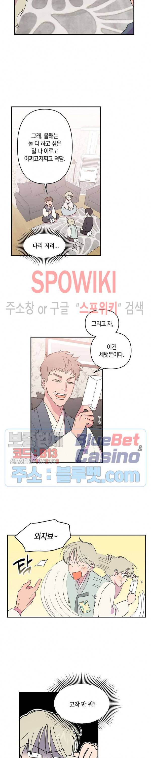 내 약혼자는 꽃미남 5화 5