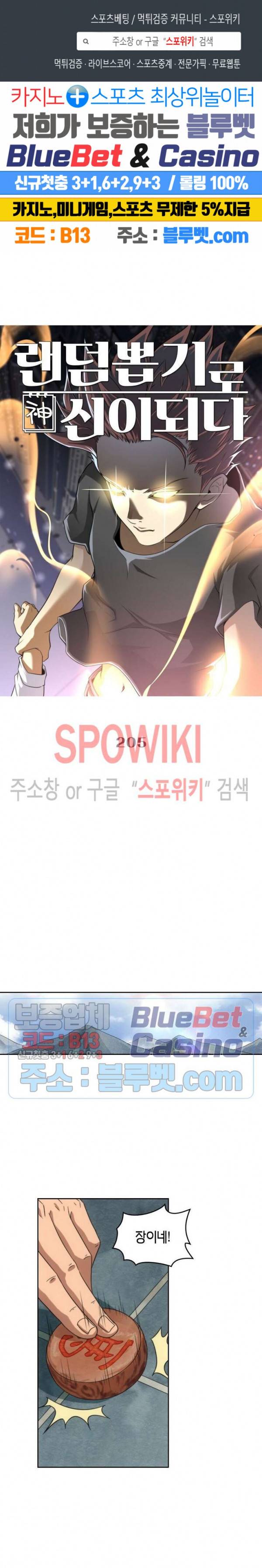 랜덤뽑기로 신이 되다 205화 1