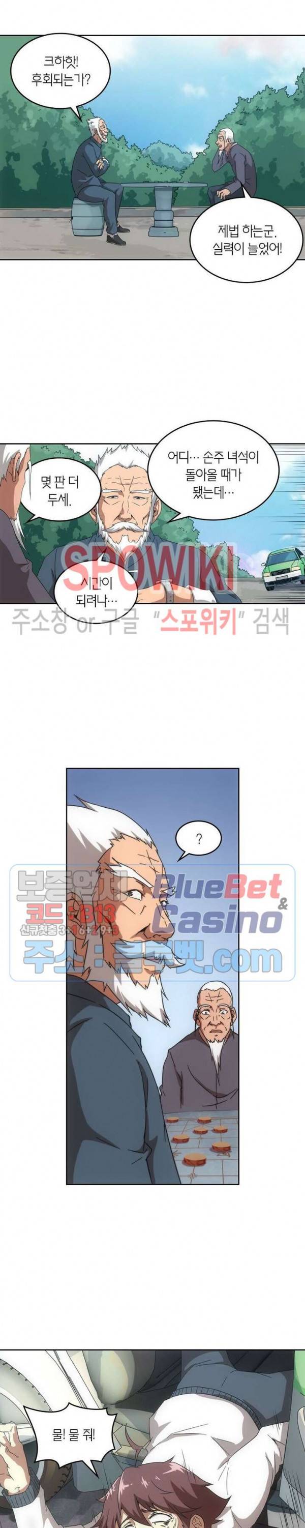 랜덤뽑기로 신이 되다 205화 2