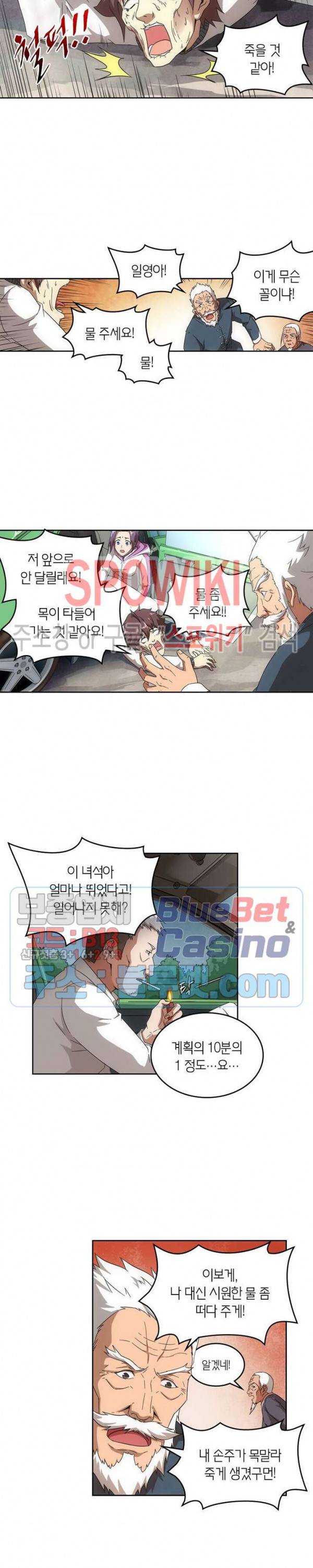 랜덤뽑기로 신이 되다 205화 3