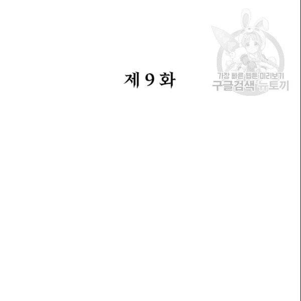 드래곤의 구원자 9화 5