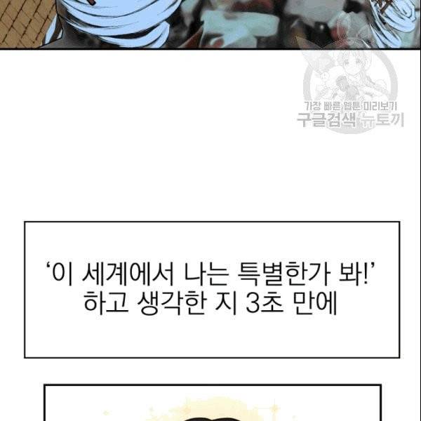드래곤의 구원자 9화 8