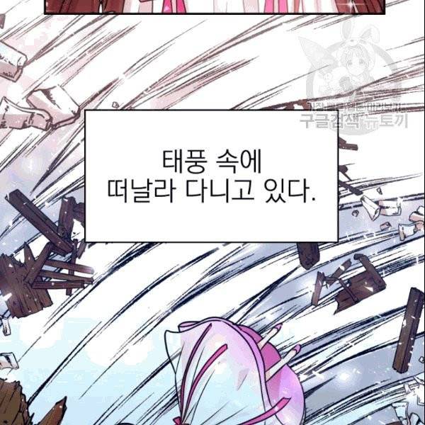 드래곤의 구원자 9화 10