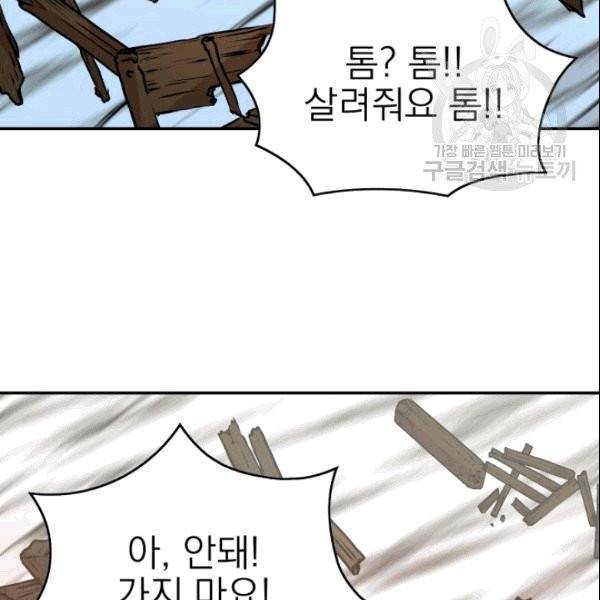 드래곤의 구원자 9화 18
