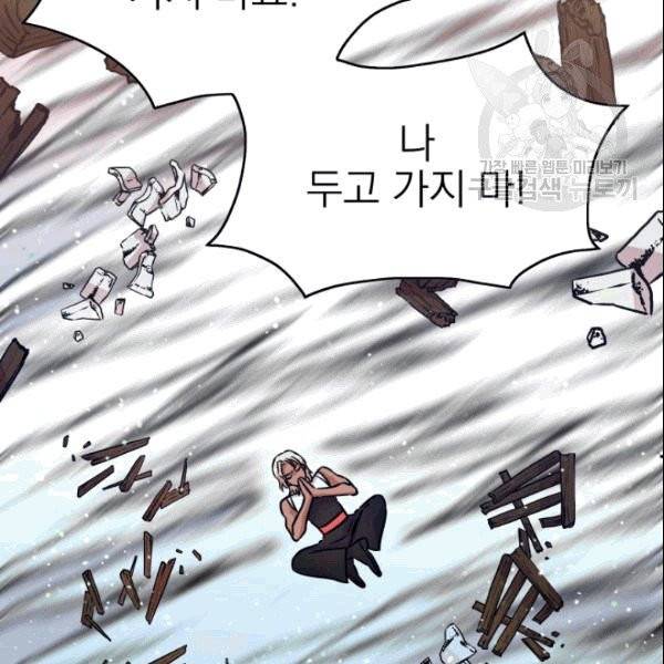 드래곤의 구원자 9화 19