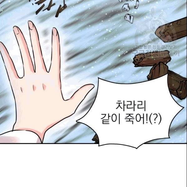 드래곤의 구원자 9화 20