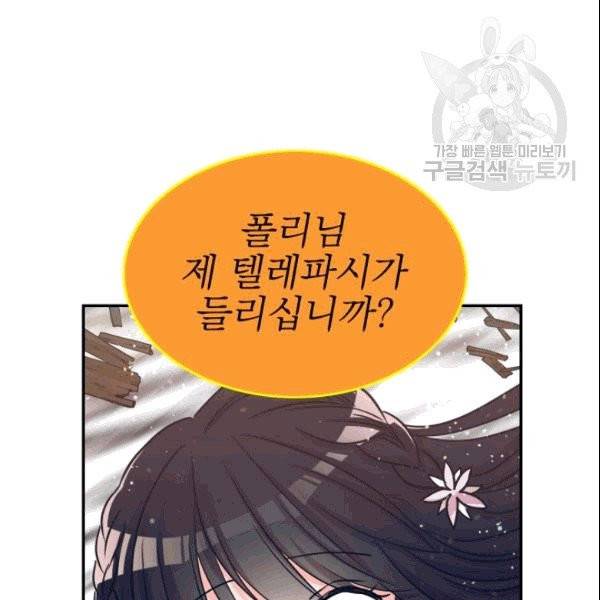드래곤의 구원자 9화 21