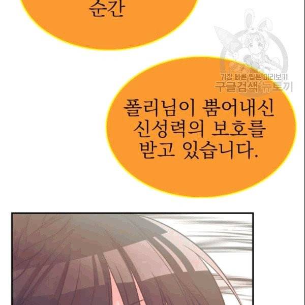 드래곤의 구원자 9화 26