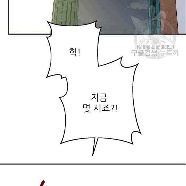 악녀의 남주님 54화 3