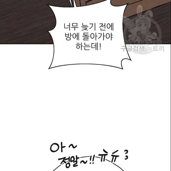 악녀의 남주님 54화 5