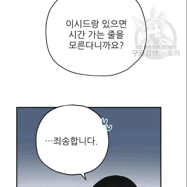 악녀의 남주님 54화 6
