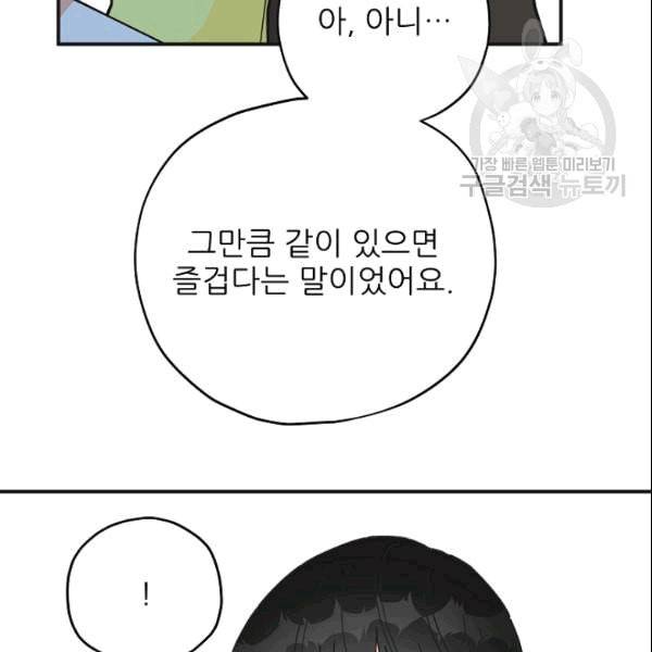 악녀의 남주님 54화 8