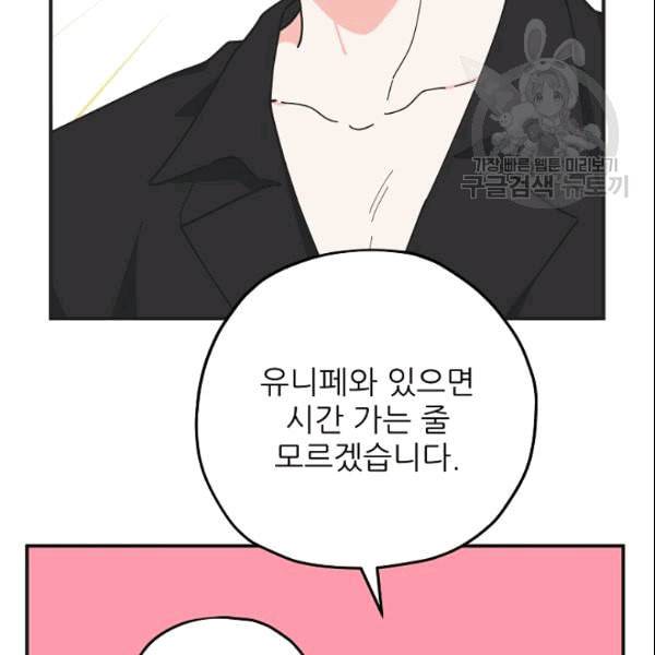 악녀의 남주님 54화 11