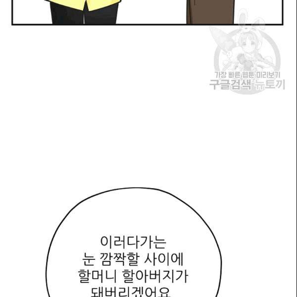 악녀의 남주님 54화 13
