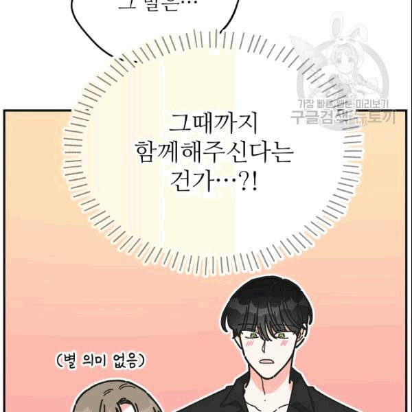 악녀의 남주님 54화 15