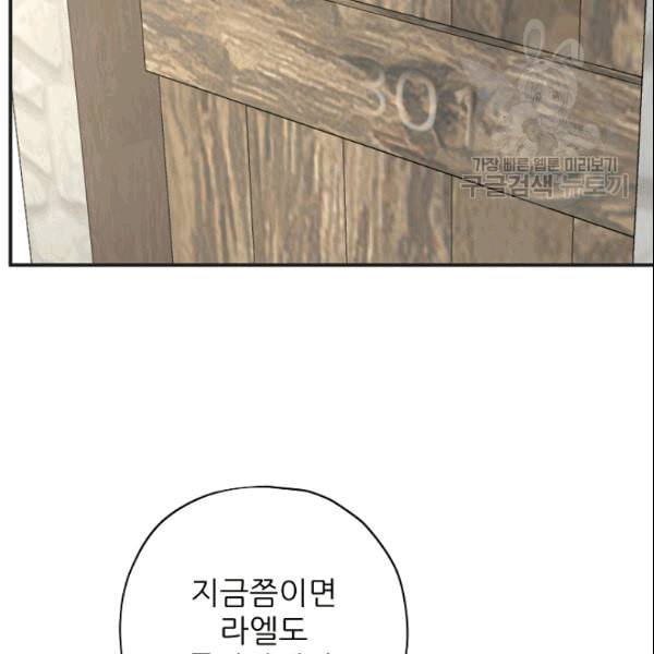 악녀의 남주님 54화 23