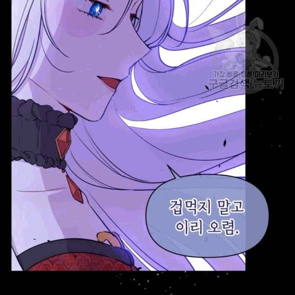 폭군의 보호자는 악역 마녀입니다 10화 7