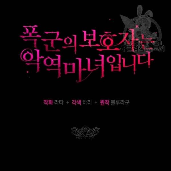 폭군의 보호자는 악역 마녀입니다 10화 9