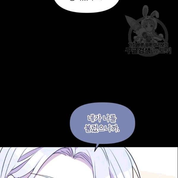 폭군의 보호자는 악역 마녀입니다 10화 24