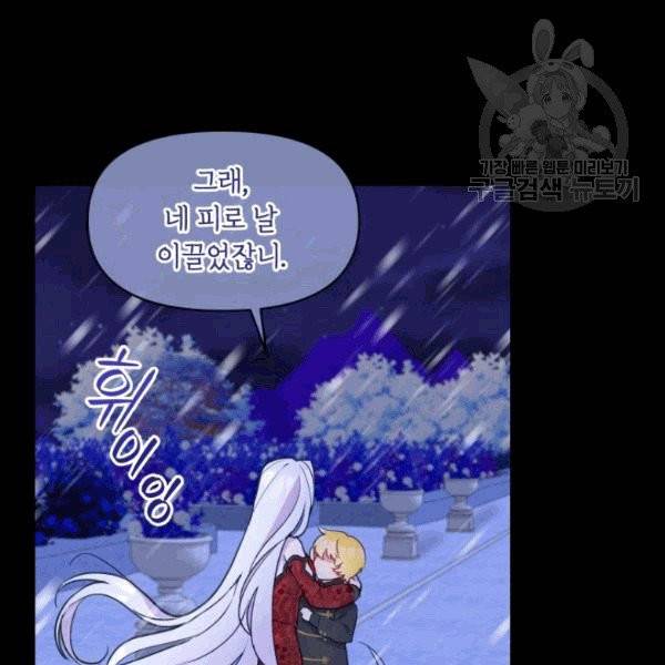 폭군의 보호자는 악역 마녀입니다 10화 26