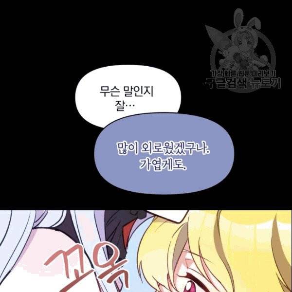 폭군의 보호자는 악역 마녀입니다 10화 28