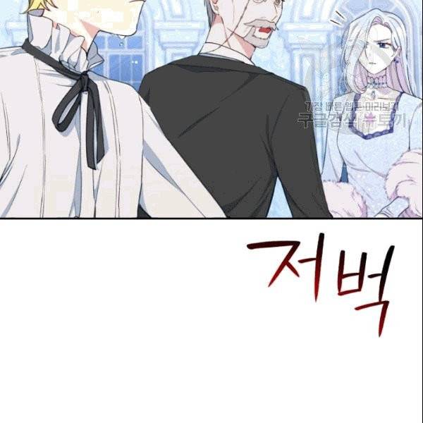 폭군의 보호자는 악역 마녀입니다 20화 4