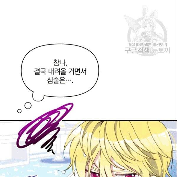 폭군의 보호자는 악역 마녀입니다 20화 7