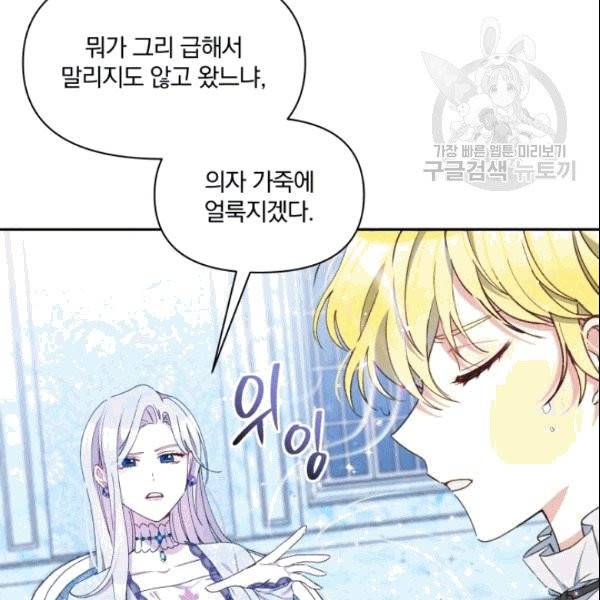 폭군의 보호자는 악역 마녀입니다 20화 9