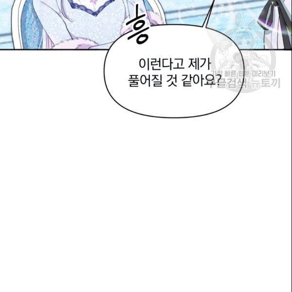 폭군의 보호자는 악역 마녀입니다 20화 10