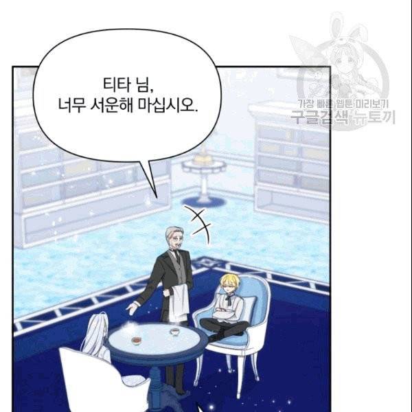 폭군의 보호자는 악역 마녀입니다 20화 11