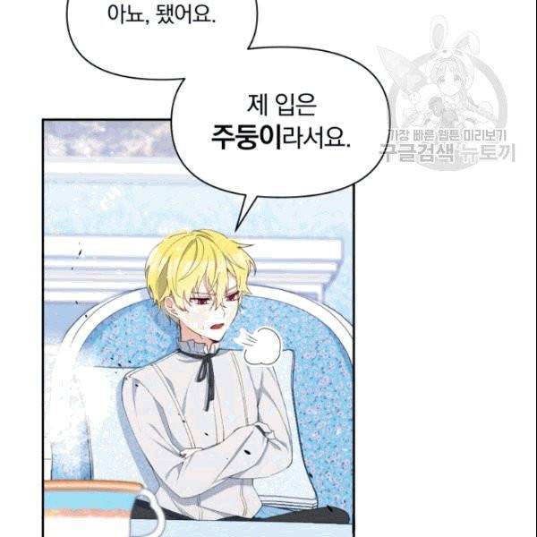 폭군의 보호자는 악역 마녀입니다 20화 13