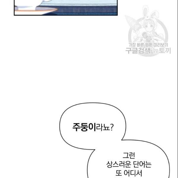 폭군의 보호자는 악역 마녀입니다 20화 14