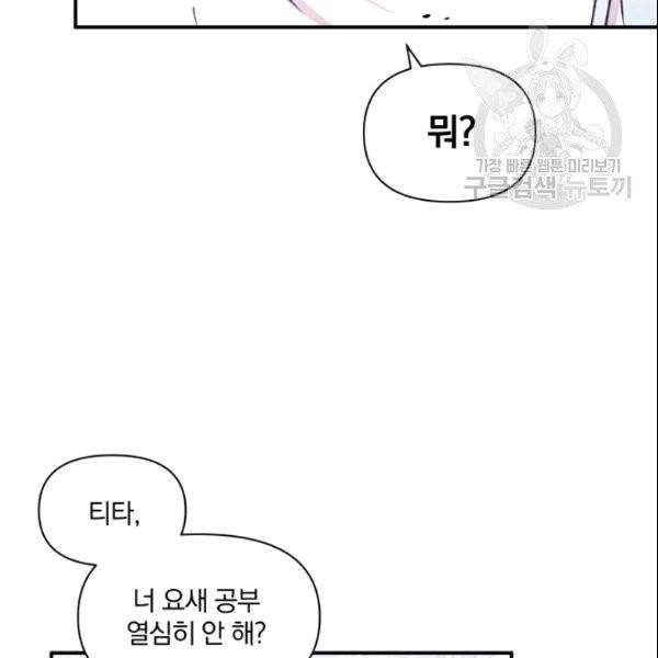 폭군의 보호자는 악역 마녀입니다 20화 20