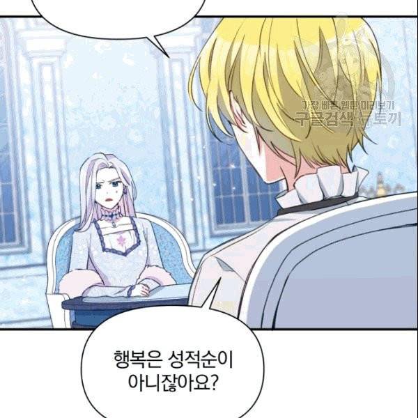 폭군의 보호자는 악역 마녀입니다 20화 23