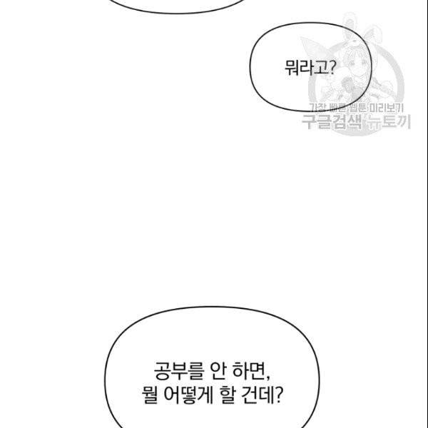 폭군의 보호자는 악역 마녀입니다 20화 24