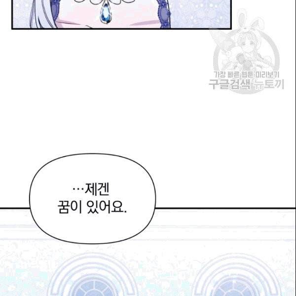 폭군의 보호자는 악역 마녀입니다 20화 26