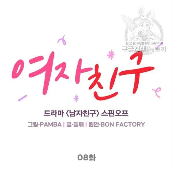 여자친구:드라마<남자친구>스핀오프 8화 10