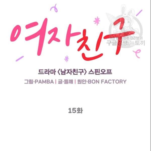 여자친구:드라마<남자친구>스핀오프 15화 13