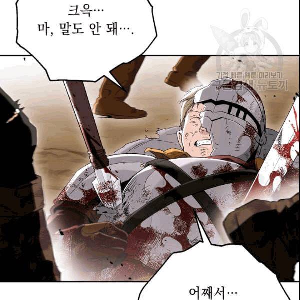 해골병사는 던전을 지키지 못했다 131화 20