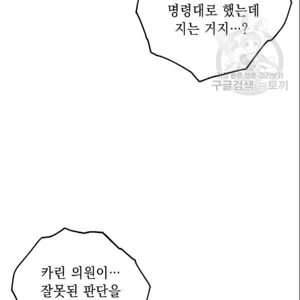 해골병사는 던전을 지키지 못했다 131화 21