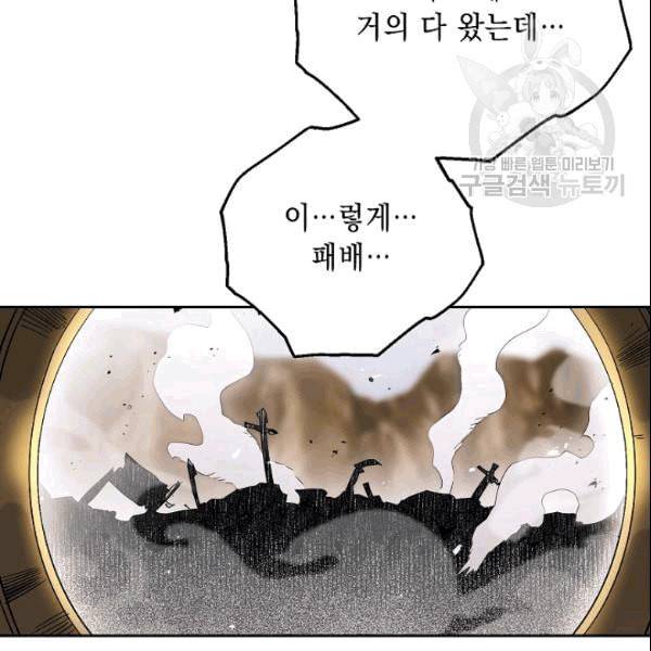 해골병사는 던전을 지키지 못했다 131화 23