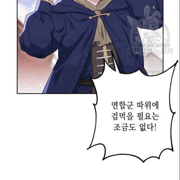 해골병사는 던전을 지키지 못했다 131화 27