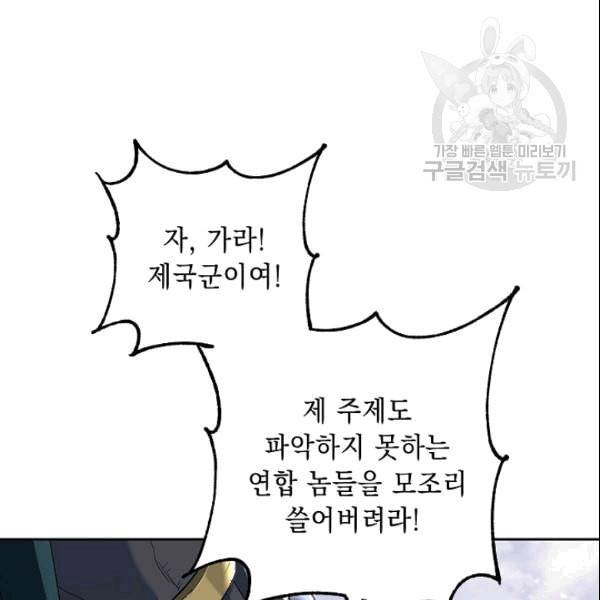 해골병사는 던전을 지키지 못했다 131화 28
