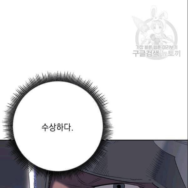 해골병사는 던전을 지키지 못했다 131화 30