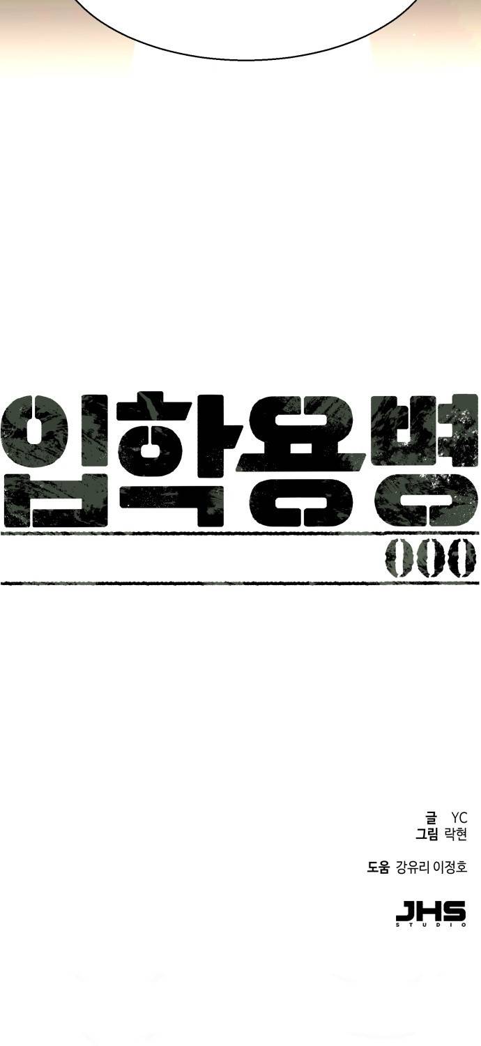 입학용병 프롤로그 100