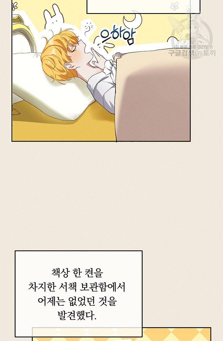 답장을 주세요, 왕자님 4화 2