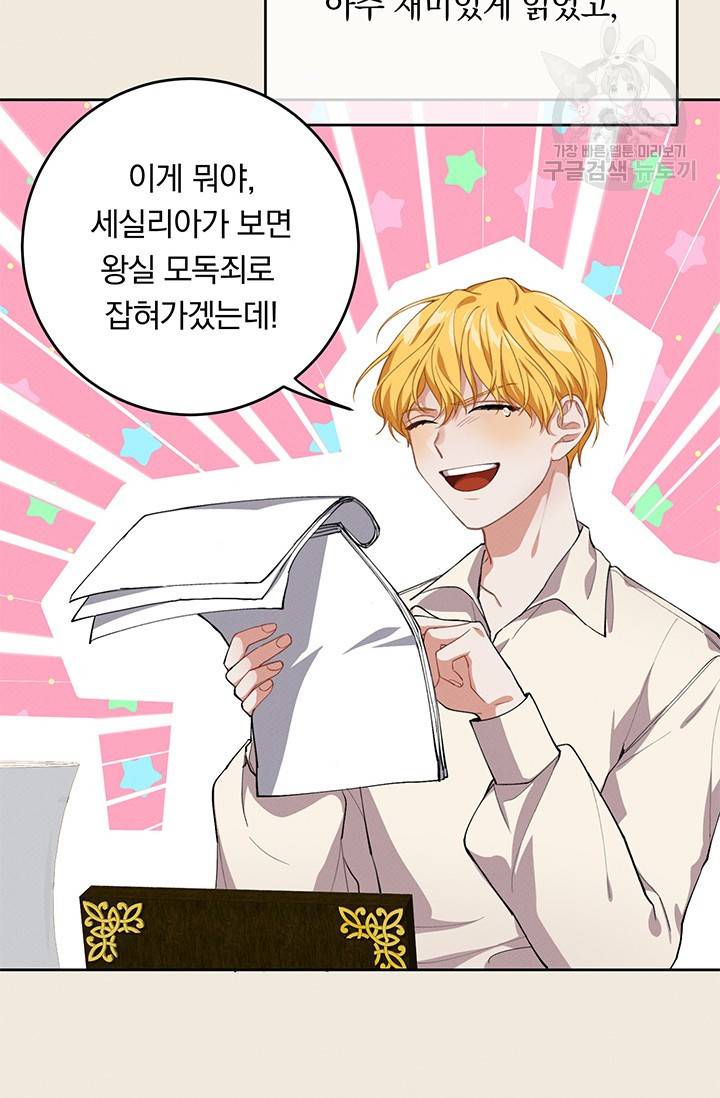 답장을 주세요, 왕자님 4화 4