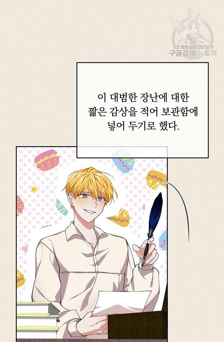 답장을 주세요, 왕자님 4화 5
