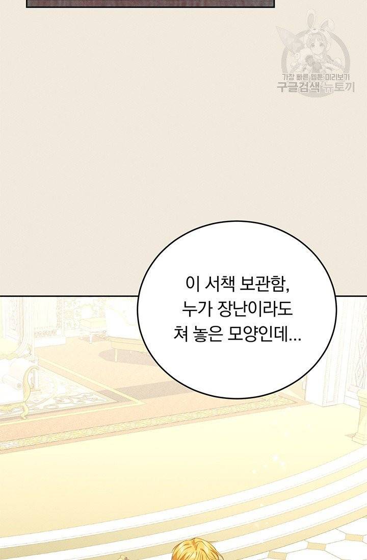 답장을 주세요, 왕자님 4화 6