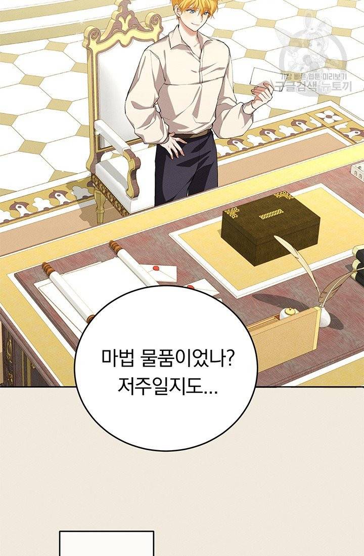 답장을 주세요, 왕자님 4화 7